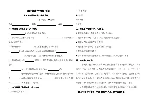学第一学期职高《哲学与人生》期中试题附答案