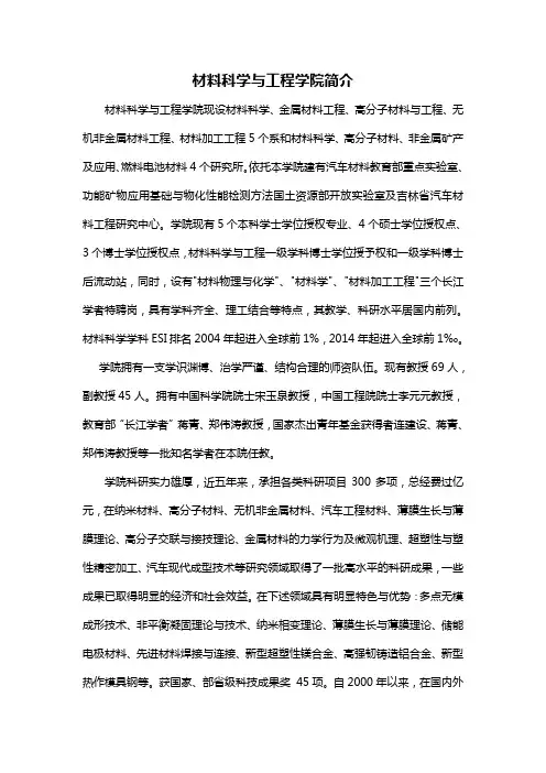 吉林大学材料科学与工程学院简介