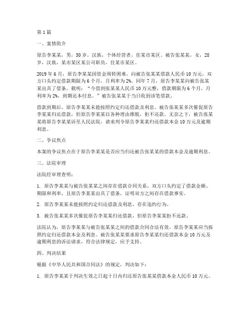 法律债务案例(3篇)