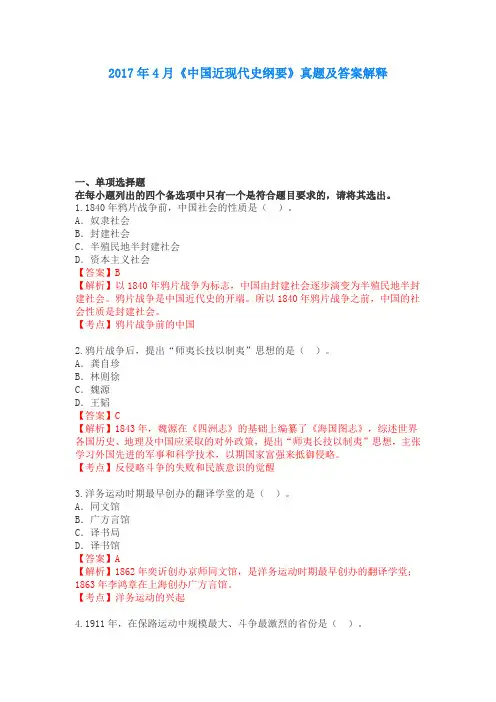 2017年4月自考中国近现代史纲要03708试卷及答案解释完整版