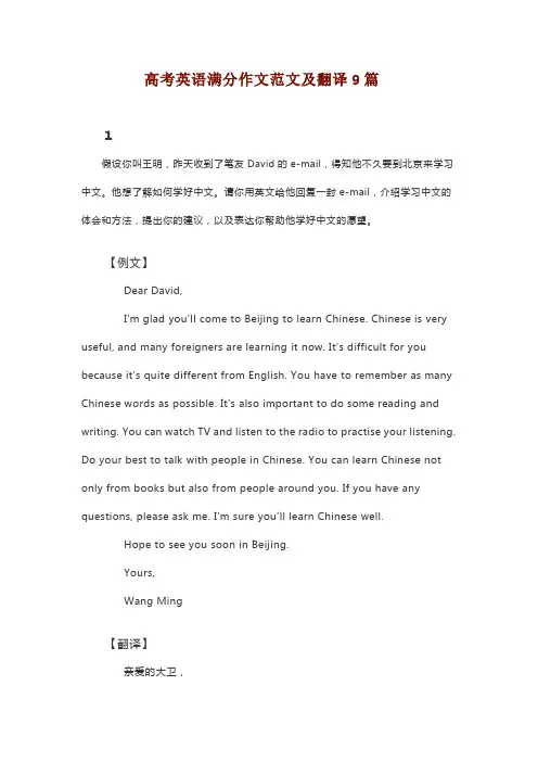 高考英语满分作文范文及翻译9篇
