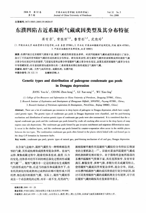 东濮凹陷古近系凝析气藏成因类型及其分布特征
