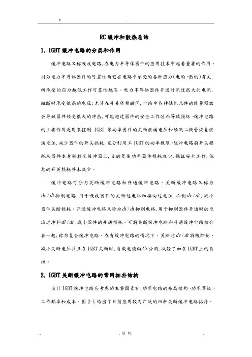 RC缓冲和散热总结