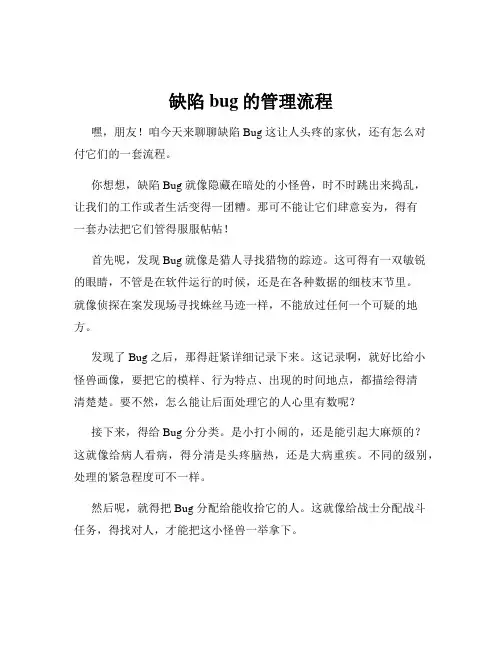 缺陷bug的管理流程