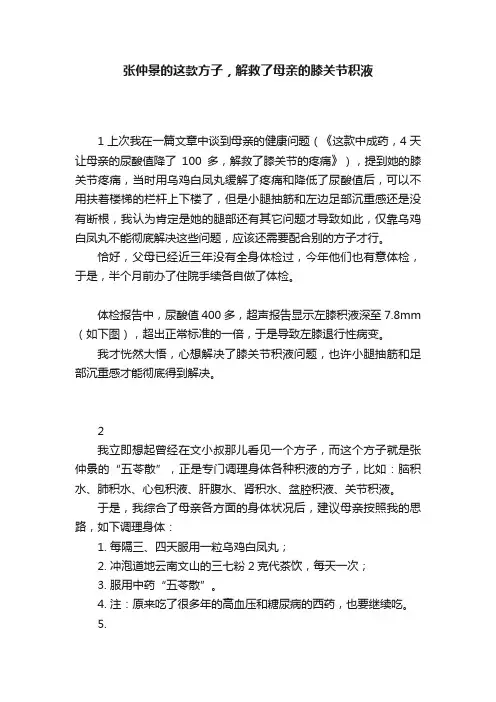 张仲景的这款方子，解救了母亲的膝关节积液
