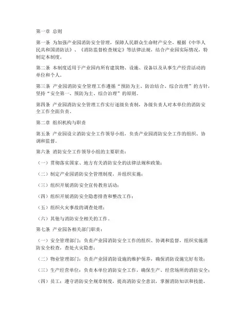产业园消防管理制度