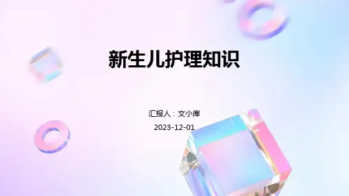 新生儿护理知识