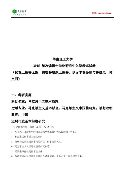 2015年华东理工大学马克思主义基本原理考研真题解析、参考书、考试科目、复试线、考试大纲