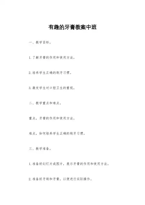 有趣的牙膏教案中班