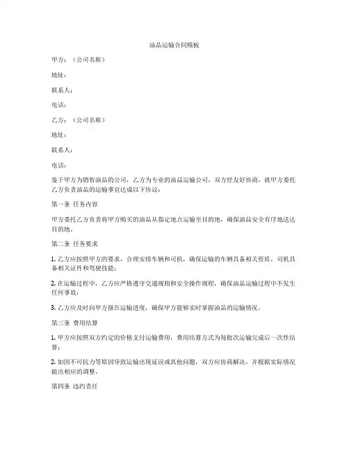 油品运输合同模板
