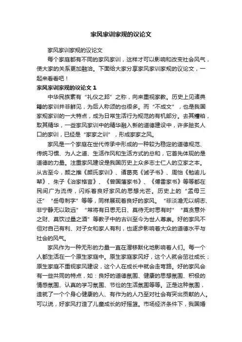 家风家训家规的议论文