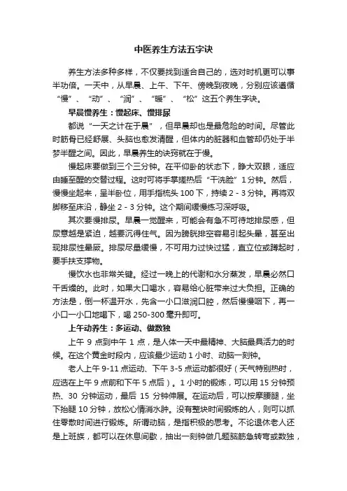 中医养生方法五字诀