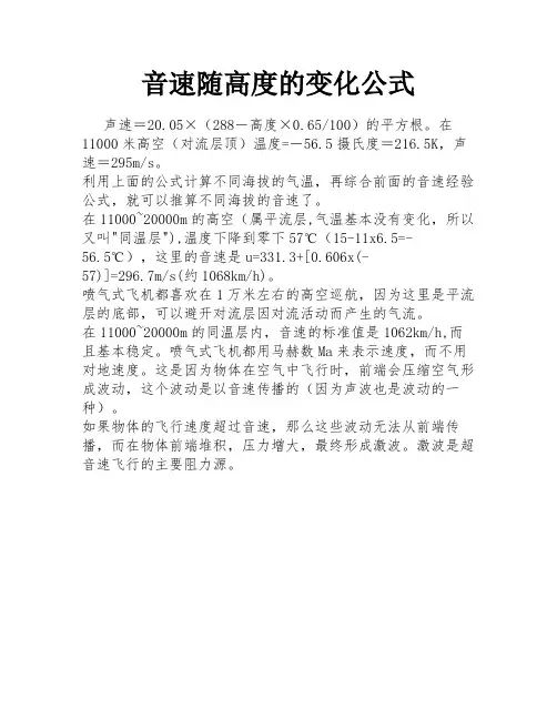 音速随高度的变化公式