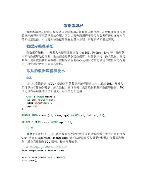 数据库编程