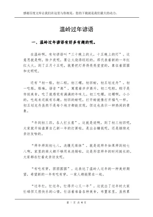 温岭过年谚语