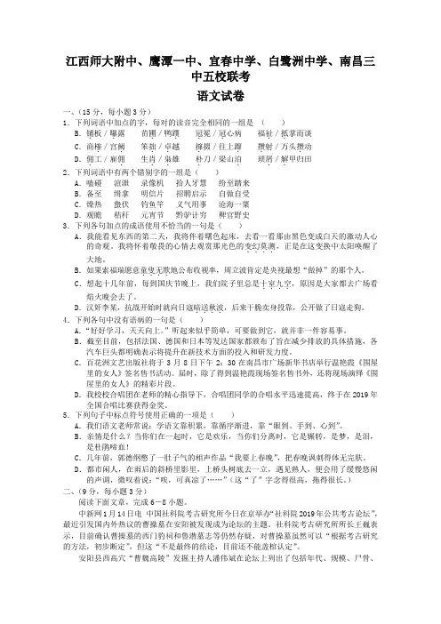 江西省五校2019届高三联考(语文)