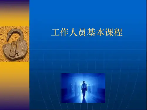 新员工职场培训.pptx