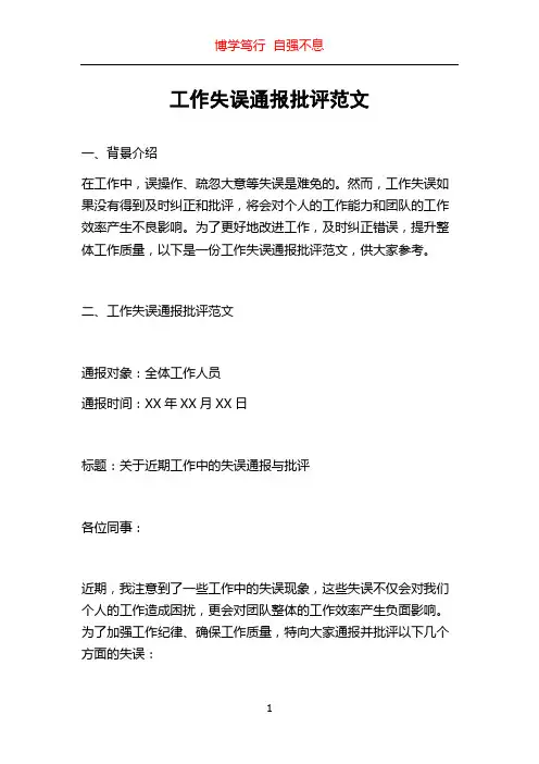 工作失误通报批评范文