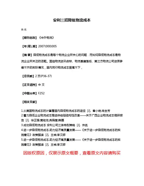 安利三招降低物流成本