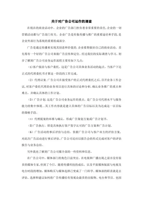 广告公司的业务运作流程