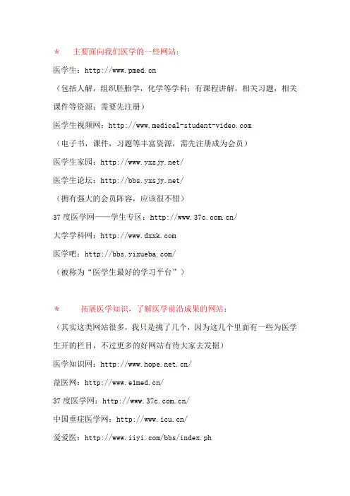 医学网站推荐