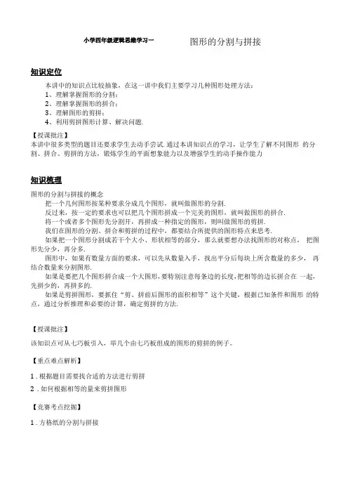 小学四年级逻辑思维学习—图形的分割与拼接