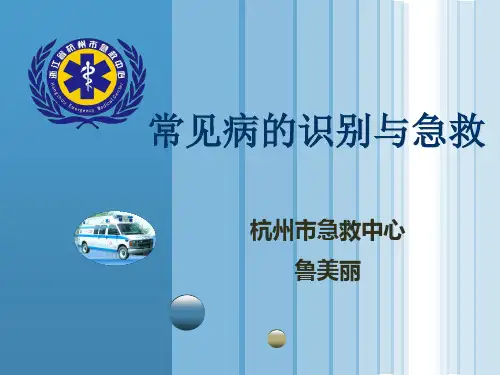 急救大讲堂PPT课件
