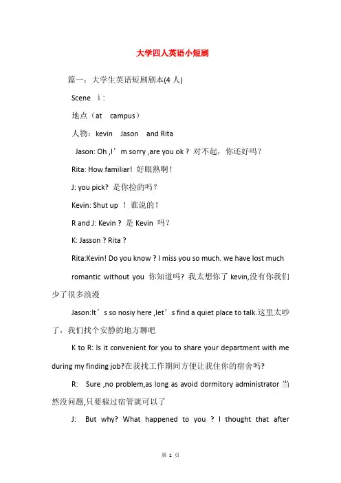 大学四人英语小短剧