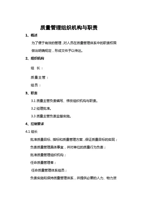 质量管理组织机构与职责-2