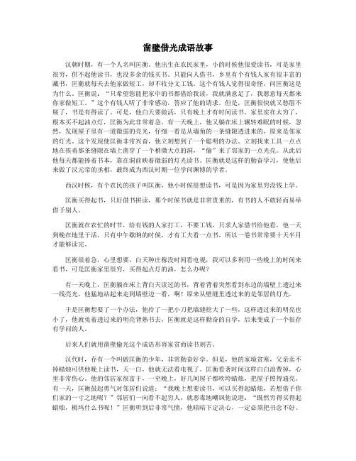 凿壁借光成语故事