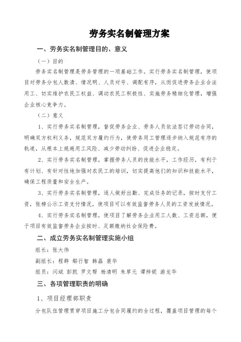 劳务实名制管理方案