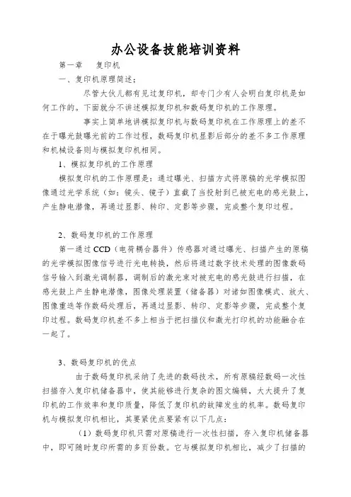 办公设备技能培训资料