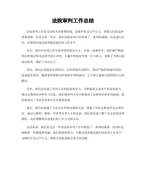 法院审判工作总结