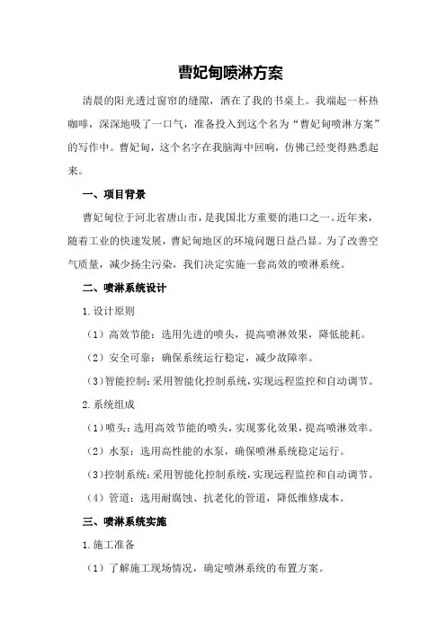 曹妃甸喷淋方案