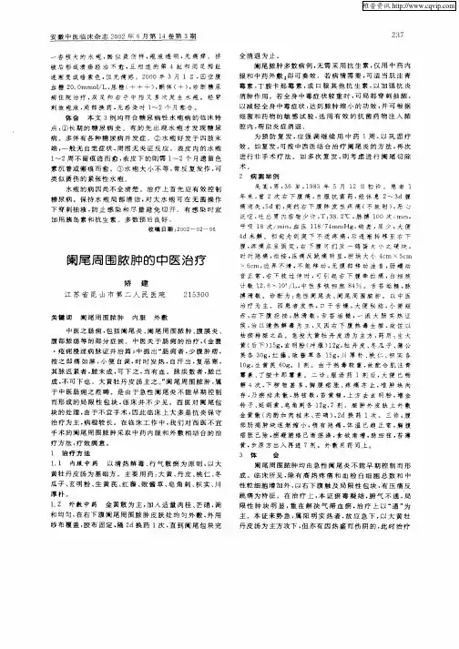 阑尾周围脓肿的中医治疗
