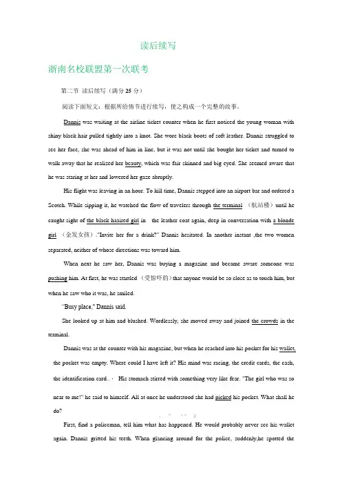 浙江省2020届高三最新英语试卷精选汇编：读后续写