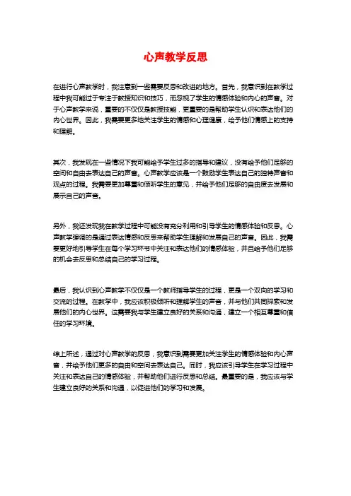 心声教学反思