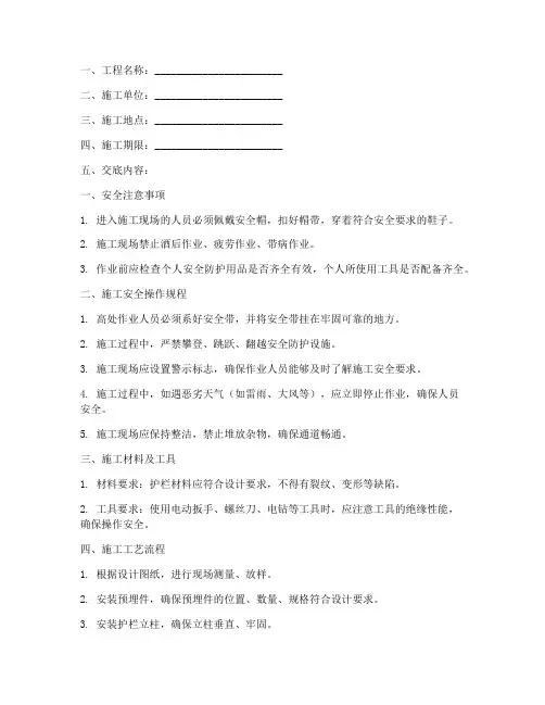 安装护栏安全技术交底模板