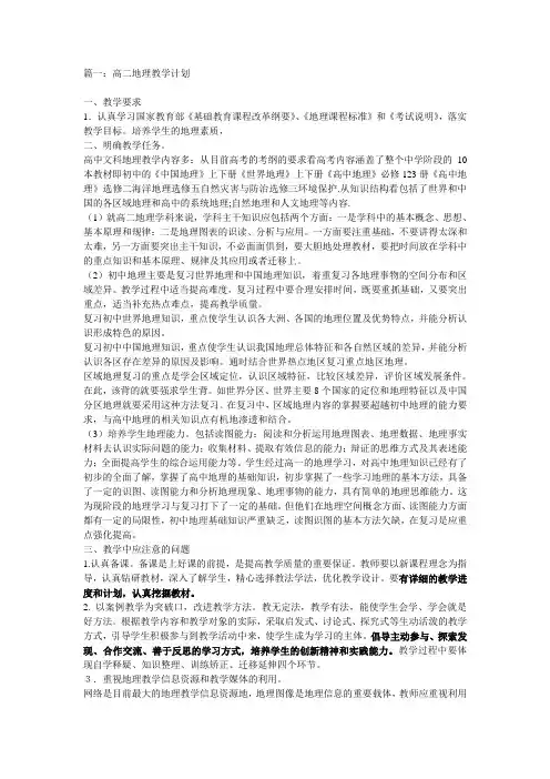 高二地理教学计划