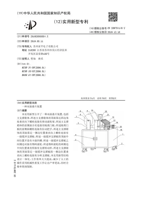 【CN209754145U】一种双面叠片装置【专利】