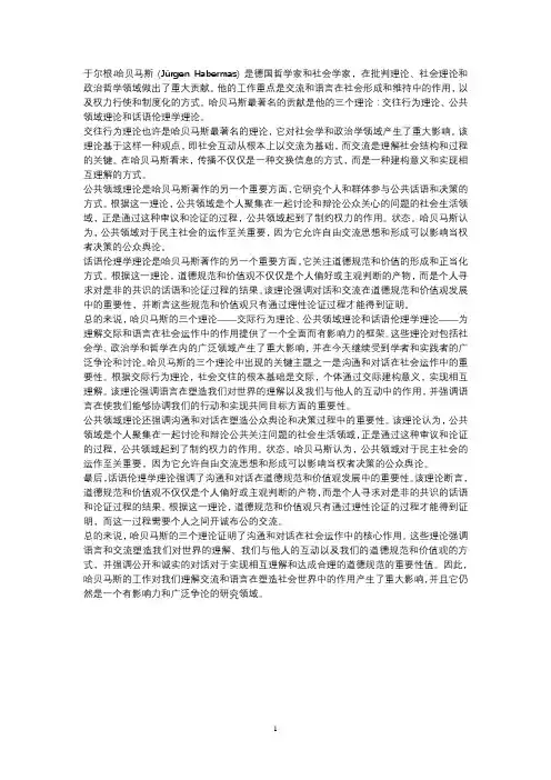 哈贝马斯著名的三个理论