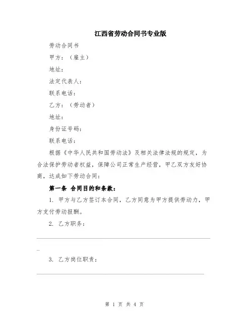 江西省劳动合同书专业版