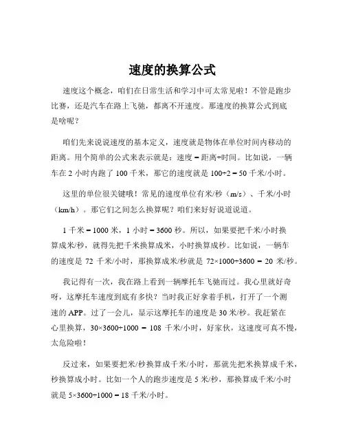 速度的换算公式