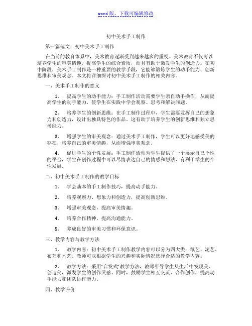 初中美术手工制作