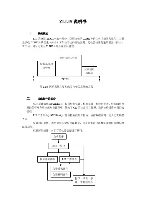 医院LIS系统说明书