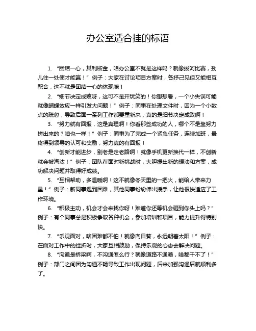 办公室适合挂的标语