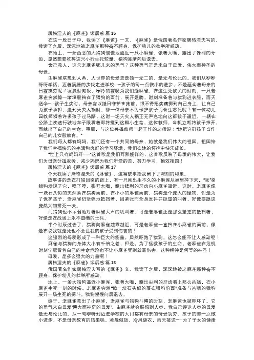 屠格涅夫的麻雀读后感六