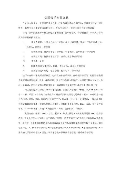 美国音乐专业详解