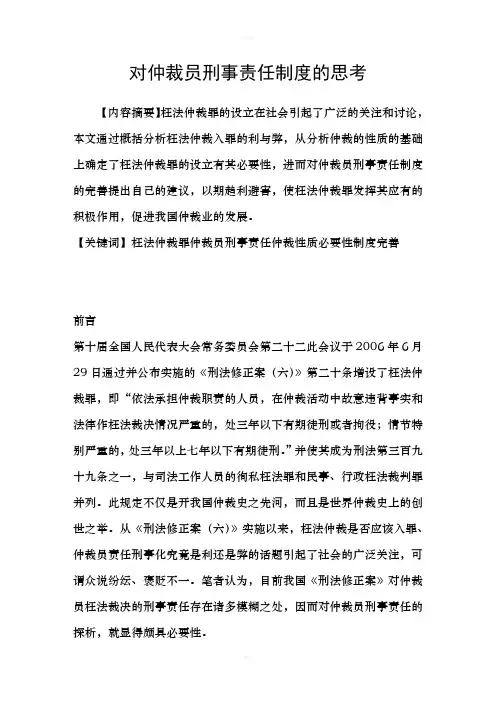 对仲裁员刑事责任制度的思考