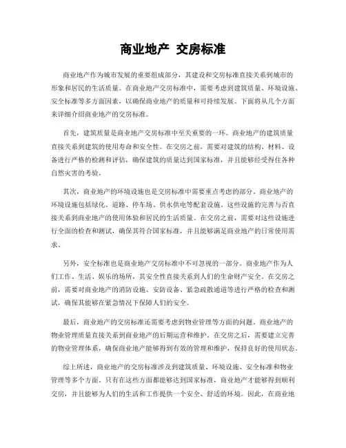 商业地产 交房标准